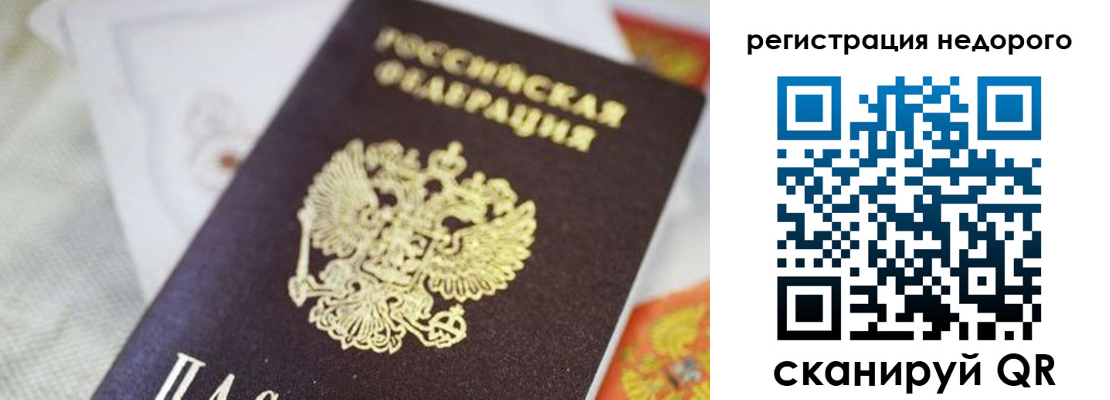 временная регистрация для всех в Вельске