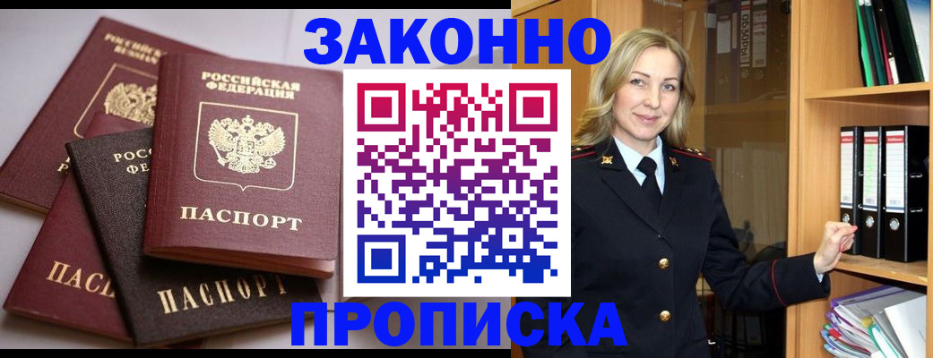 купить прописку в Вельске